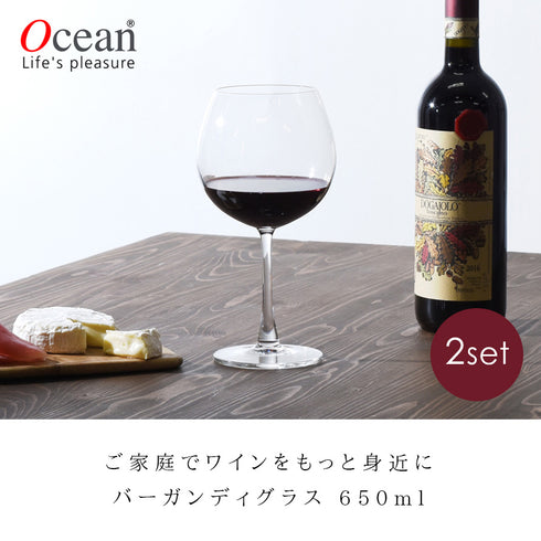 オーシャン マディソン バーガンディグラス 650ml 2個組.|s1